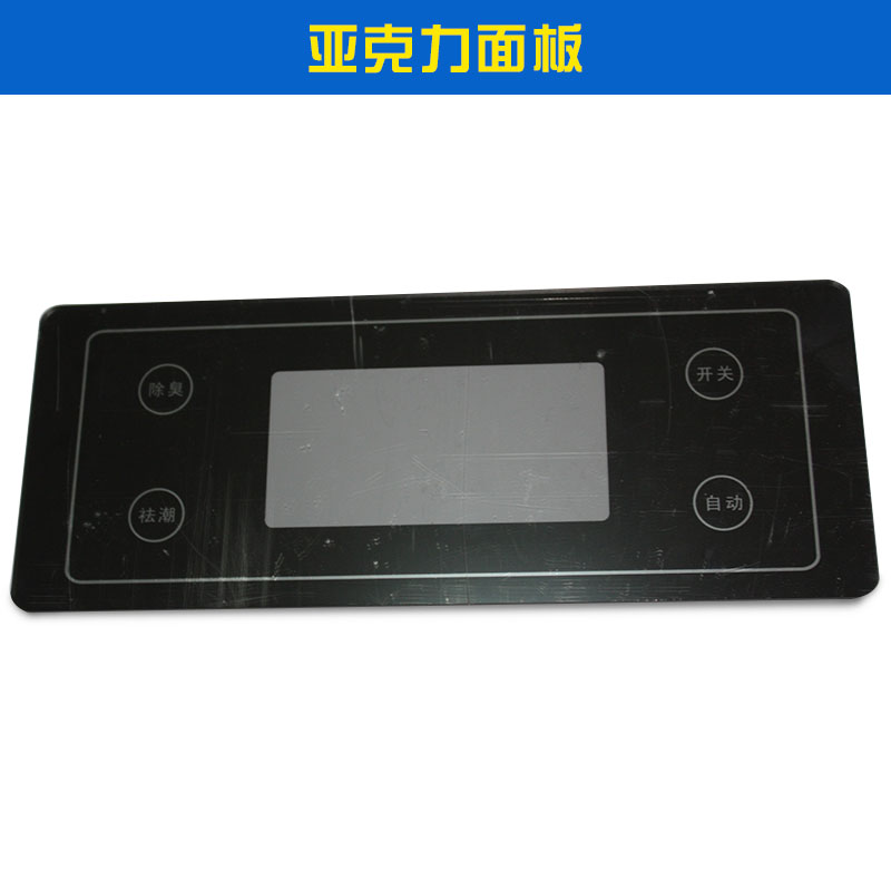 亞克力面板耐候性維護(hù)方便易清潔抗老化性能好抗沖擊力強(qiáng)價(jià)格實(shí)惠亞克力面板廠家供應(yīng)