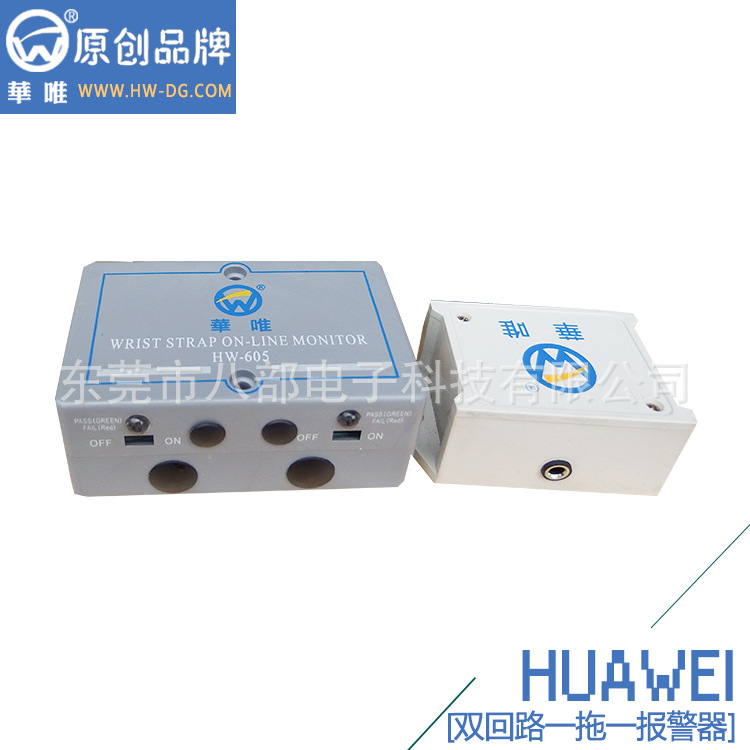 八部東莞雙回路手腕帶報(bào)警器生產(chǎn)廠家直銷HW-605