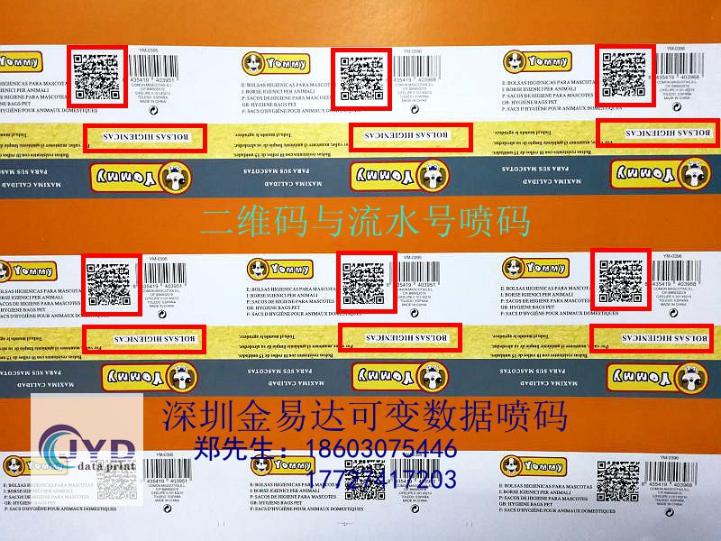 獸藥二維碼噴碼加工，電子監(jiān)管嗎噴