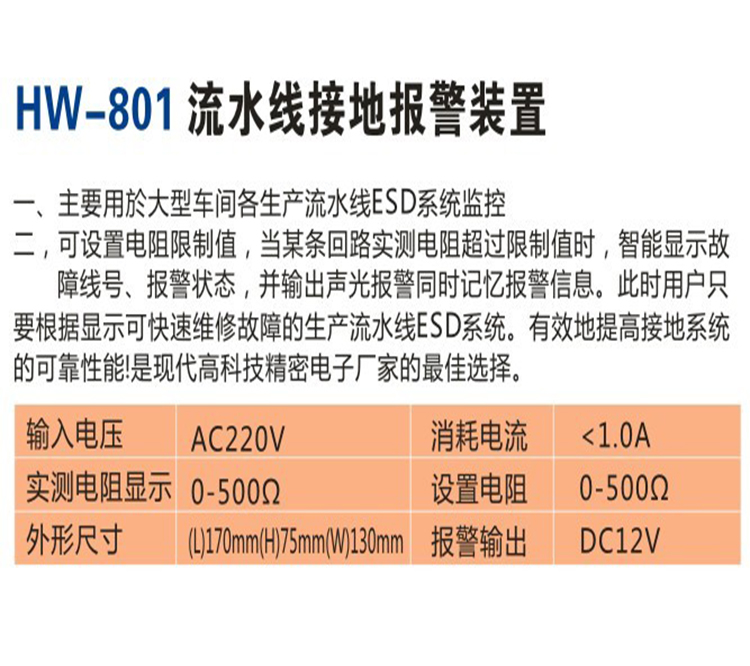 廠家八部直銷流水線接地報(bào)警器/裝置HW-801