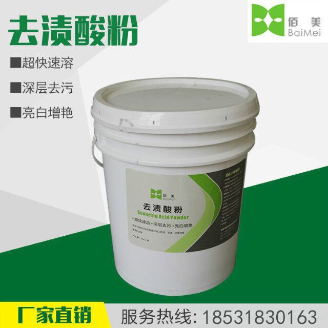 【佰美】BM-014 河北去漬酸粉  水洗廠*  工業(yè)洗衣粉批發(fā)