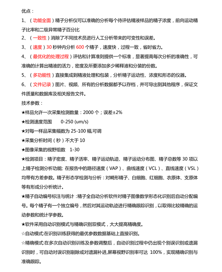 荊門豬精子質(zhì)量分析系統(tǒng)價(jià)格，世博豬人工授精耗材質(zhì)量好