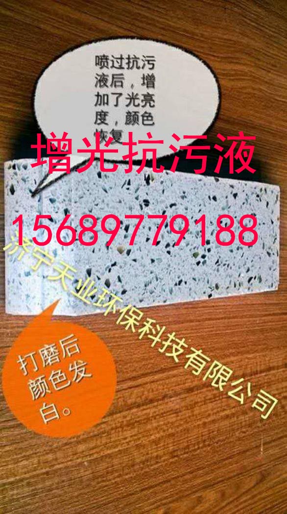 弘瑞增光抗污液/大理石結晶液