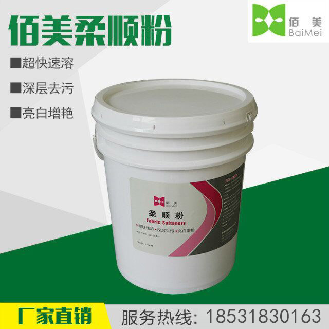 【佰美】BM-010江蘇柔順粉 水洗廠*  工業(yè)洗衣粉批發(fā)