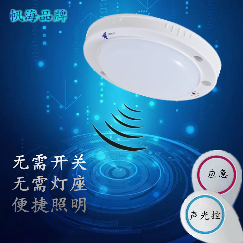 帆海品牌led貼片3w6W2.5寸吸頂*時(shí)尚 聲控?zé)?  title=