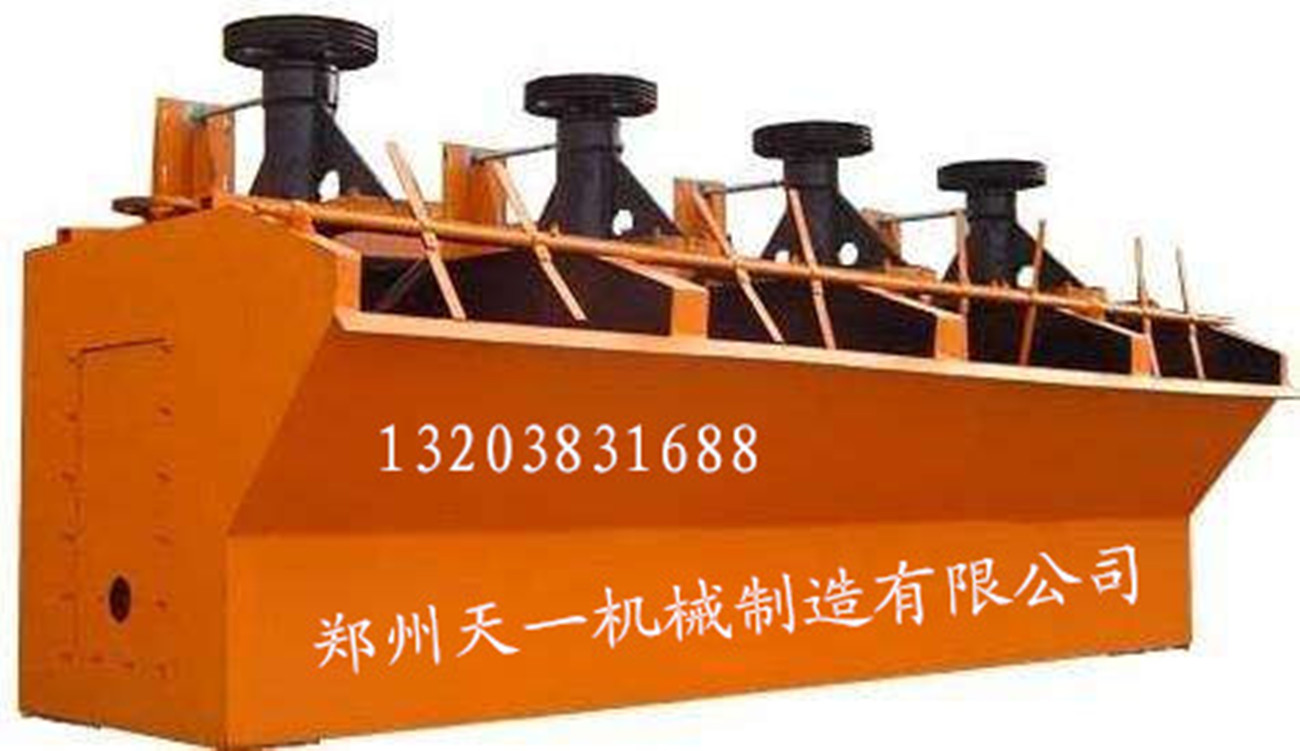 浮選機(jī)|河南浮選機(jī)廠家直銷|河南浮選機(jī)供應(yīng)商|河南浮選機(jī)哪家好|河南浮選機(jī)規(guī)格|河南浮選機(jī)廠家報(bào)價(jià)