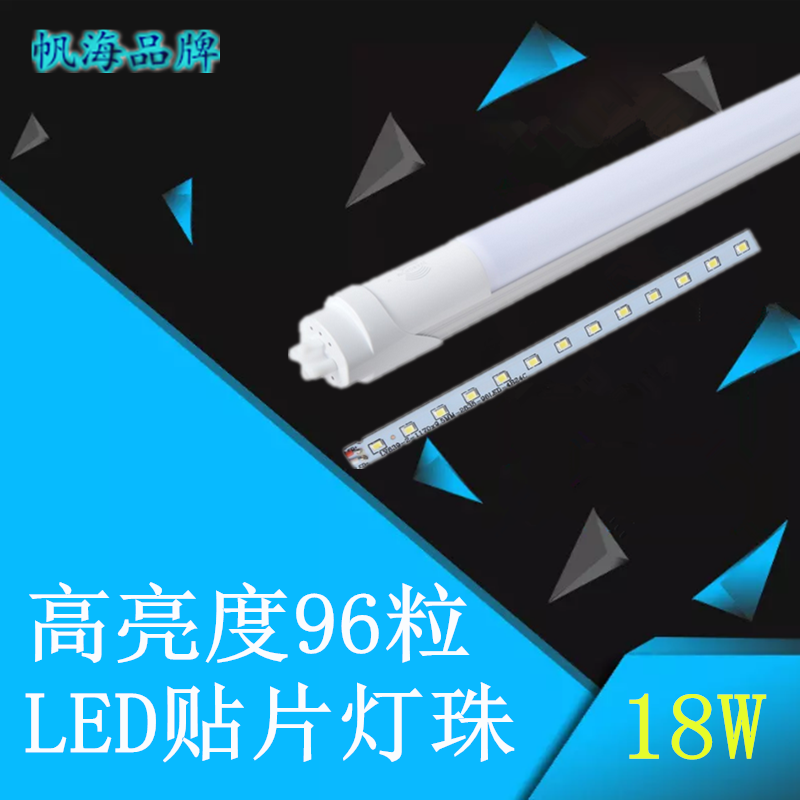 帆海品牌T8雷達(dá)燈管1.2米一體化人體感應(yīng)日光燈車庫光半鋁半塑