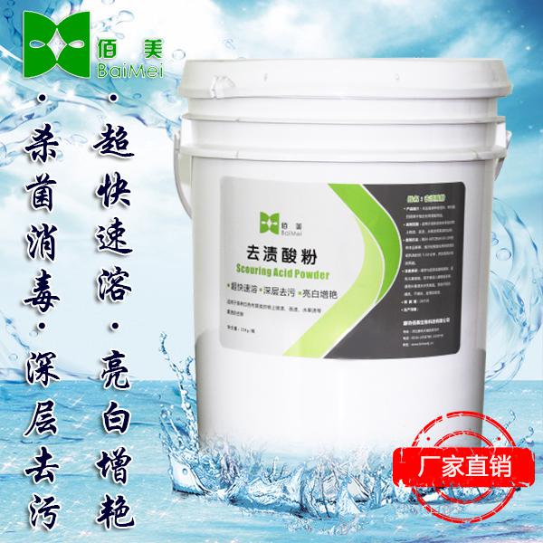 【佰美】BM-014 河北去漬酸粉  水洗廠*  工業(yè)洗衣粉批發(fā)
