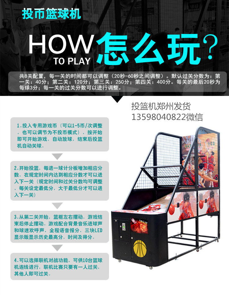 洛陽廣場投籃球機(jī)投幣式投籃機(jī)直銷