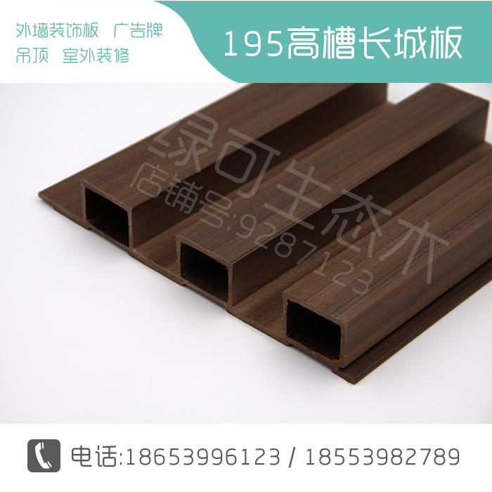生態(tài)木室內(nèi)外墻板廠家直銷(xiāo)