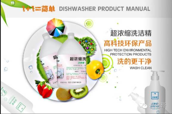廣州洗碗哥廠家直銷浸泡粉去漬粉