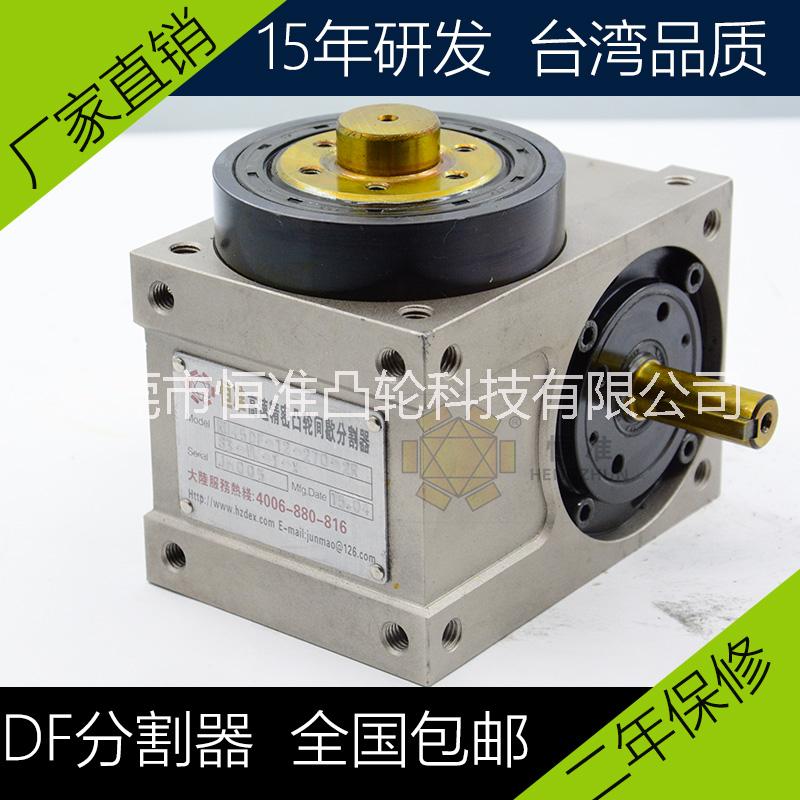 廠家直銷60DF潭子分割器東莞凸輪分割器6工位90角度分割器15年研發(fā)二年保修全國包郵