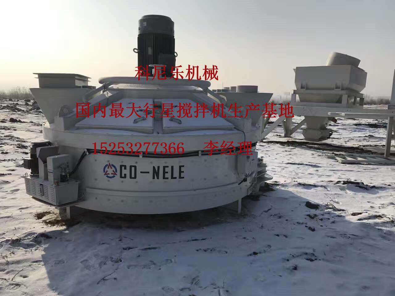 科尼樂混凝土攪拌機(jī) 水泥管攪拌機(jī) 立軸行星式攪拌機(jī)廠家