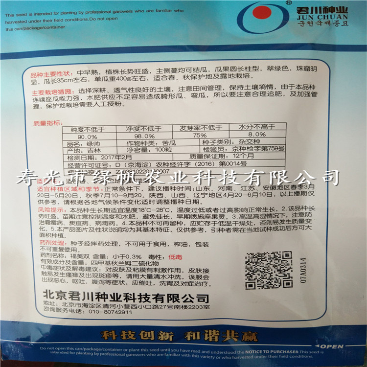 供應(yīng)綠帥苦瓜種子 雜交種