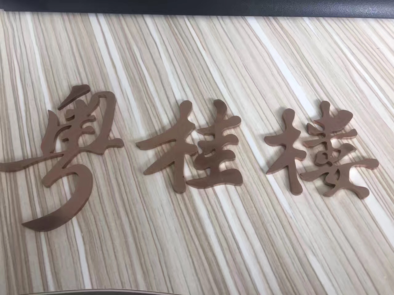 不銹鋼拉絲玫瑰金激光鏤空標(biāo)牌 彩色不銹鋼裝飾板廠家* 不銹鋼拉絲激光鏤空標(biāo)牌 彩