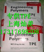 TPEE 美國杜邦 TPEE美國杜邦授權(quán)tpe總代理