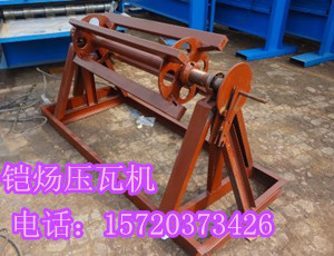 彩鋼上料架,彩卷上料架,卷芯上料,漲緊上料架大量現(xiàn)貨