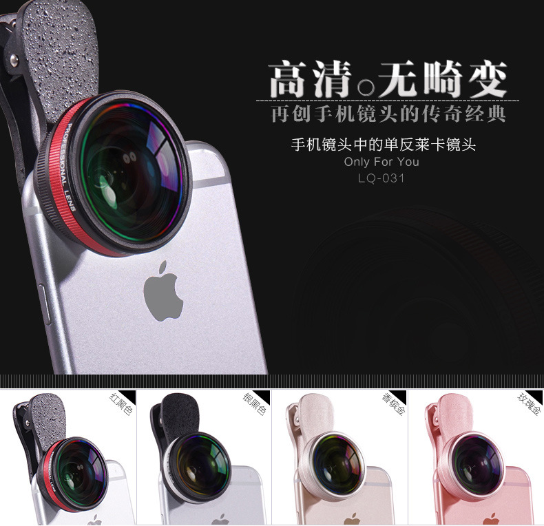 LQ-031手機通用0.6X超大廣角鏡頭