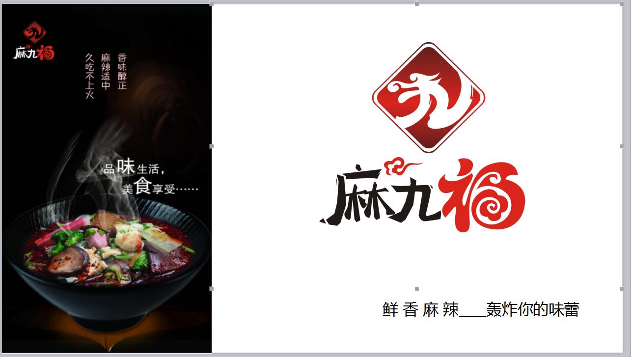 麻九福 麻九福冒菜