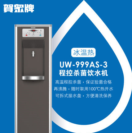 UW-999AS-3冰溫?zé)犸嬎?UW-999AS-3冰溫?zé)犸嬎畽C(jī)