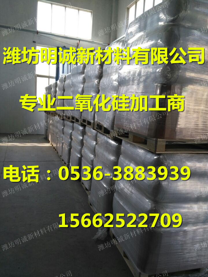 濰坊明誠MC355超細(xì)二氧化硅白炭黑生產(chǎn)廠家增稠劑