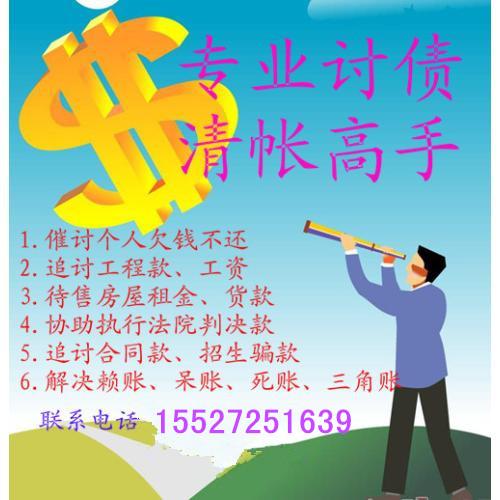 武漢市應(yīng)收賬款*解決方案15527251639黃真