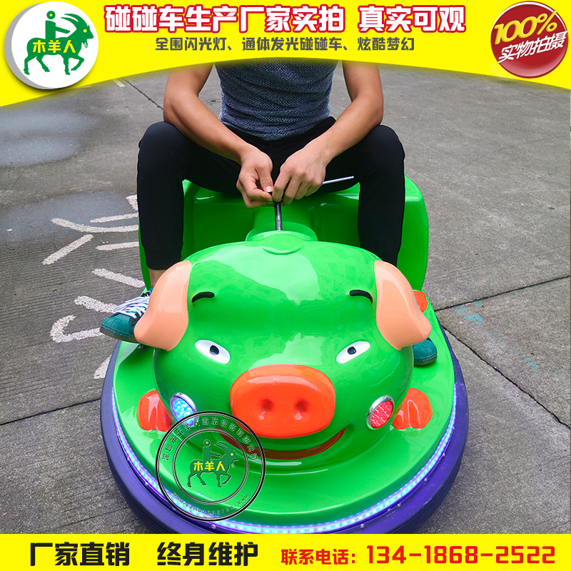 木羊人新款豬八戒碰碰車，發(fā)光動物雙人廣場電瓶碰碰車