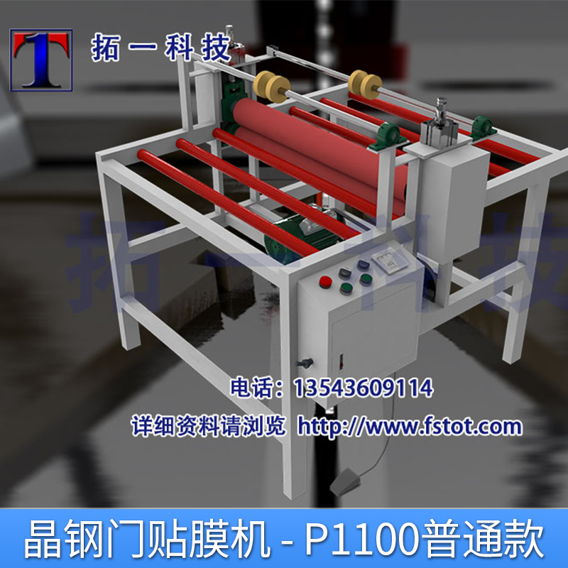 TPL-P1100普通晶鋼門貼膜機膠輥內(nèi)加熱門板覆膜機廠家直銷
