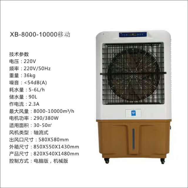 移動(dòng)環(huán)?？照{(diào)水冷風(fēng)機(jī)廠家批發(fā) 移動(dòng)冷風(fēng)機(jī) 移動(dòng)水冷風(fēng)機(jī) 移動(dòng)水冷空調(diào)