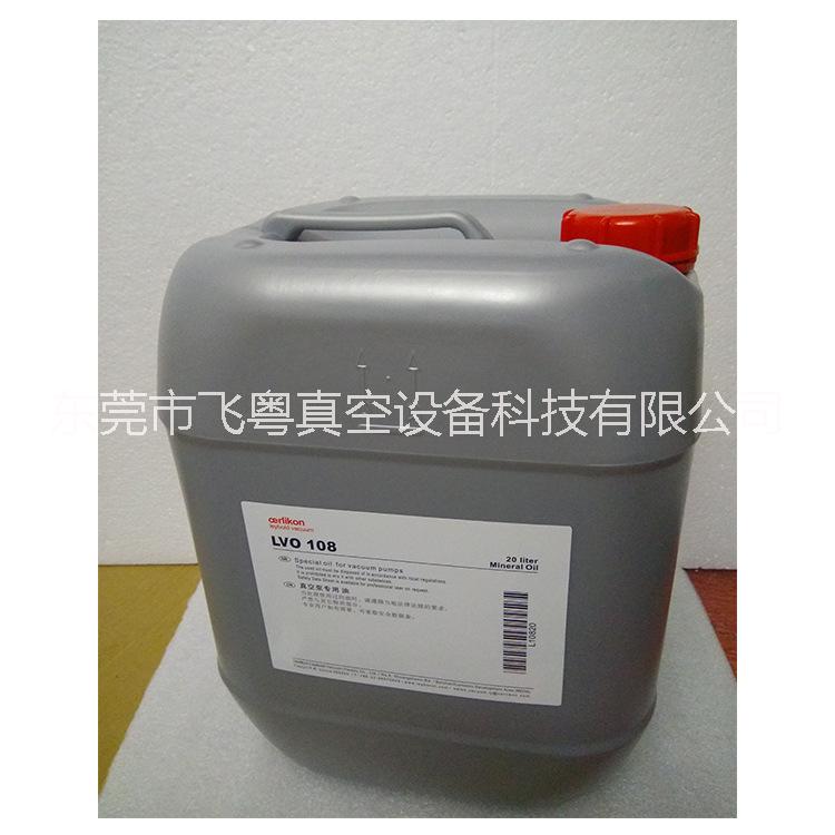 供應(yīng)德國(guó)萊寶LVO108食品級(jí)真空泵油 德國(guó)萊寶LVO108真空泵油