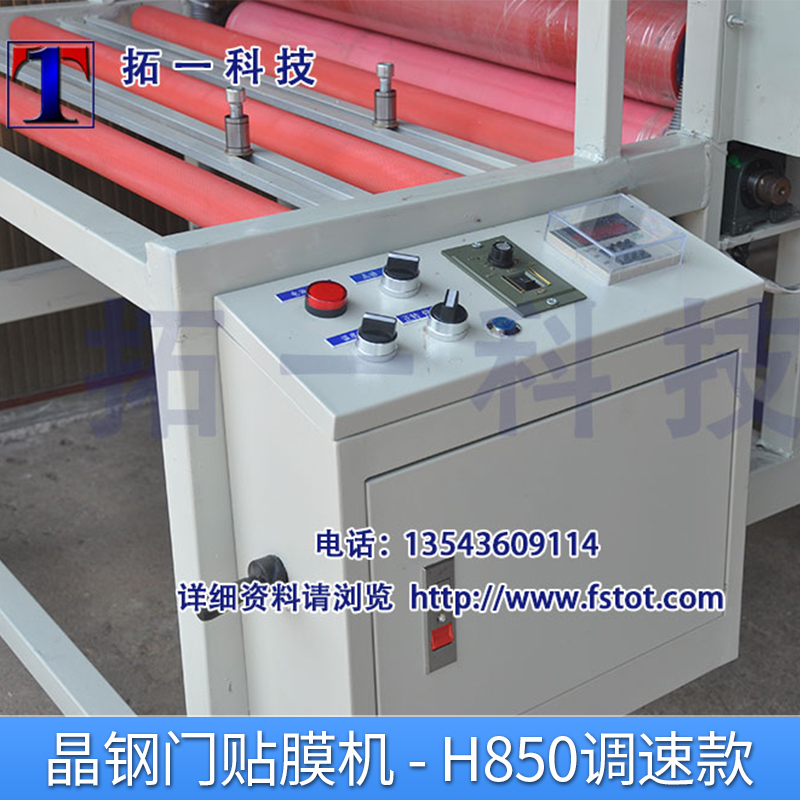 TPL-H850調(diào)速款晶鋼門貼膜機豪華機型高性能門板自動覆膜機