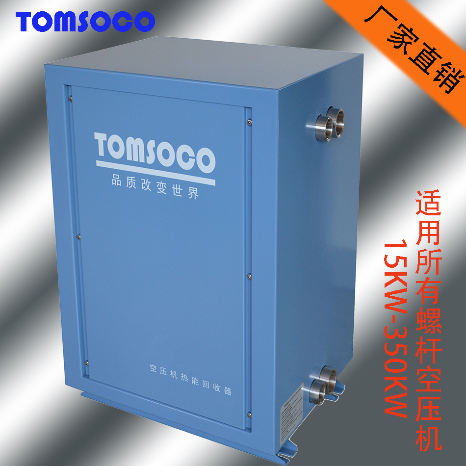 供應(yīng)東莞道窖空壓機(jī)余熱回收裝置 熱水改造工程設(shè)備