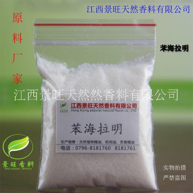 供應(yīng) *苯海拉明 醫(yī)藥級(jí)原料 抗過(guò)敏 皮炎濕疹 皮膚病等原料藥