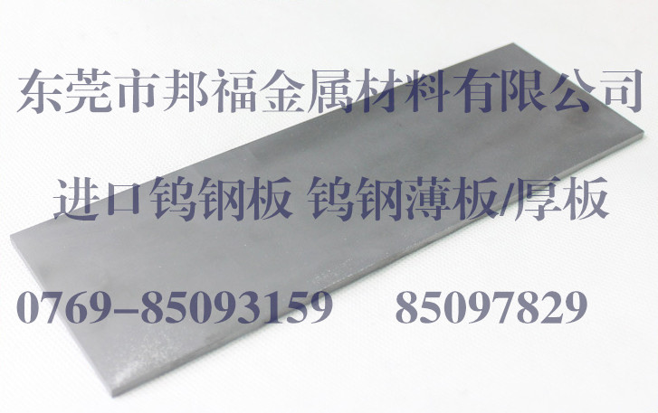 進(jìn)口鎢鋼價(jià)格 AF1鎢鋼批發(fā)