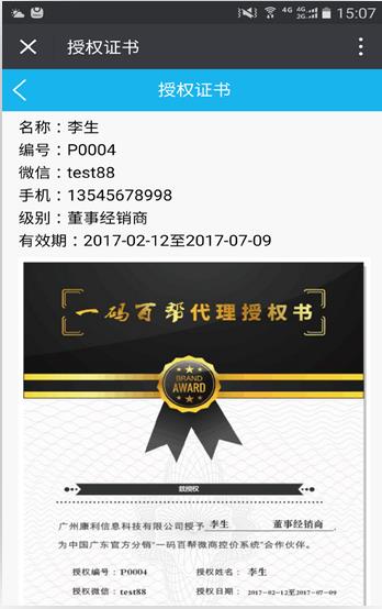 微商代理商授權(quán)管理系統(tǒng)  創(chuàng)建及管理微商團(tuán)隊(duì)技巧