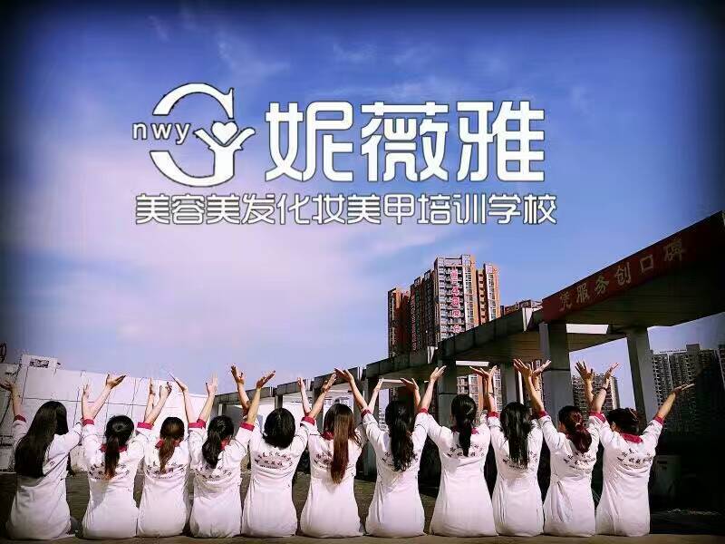 佛山妮薇雅美容師培訓(xùn) 性格內(nèi)外能學(xué)好美容嗎？
