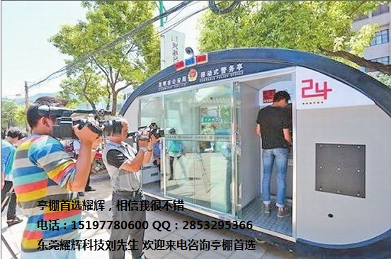 供應(yīng)警務(wù)銀亭 東莞耀輝供應(yīng)警務(wù)銀亭