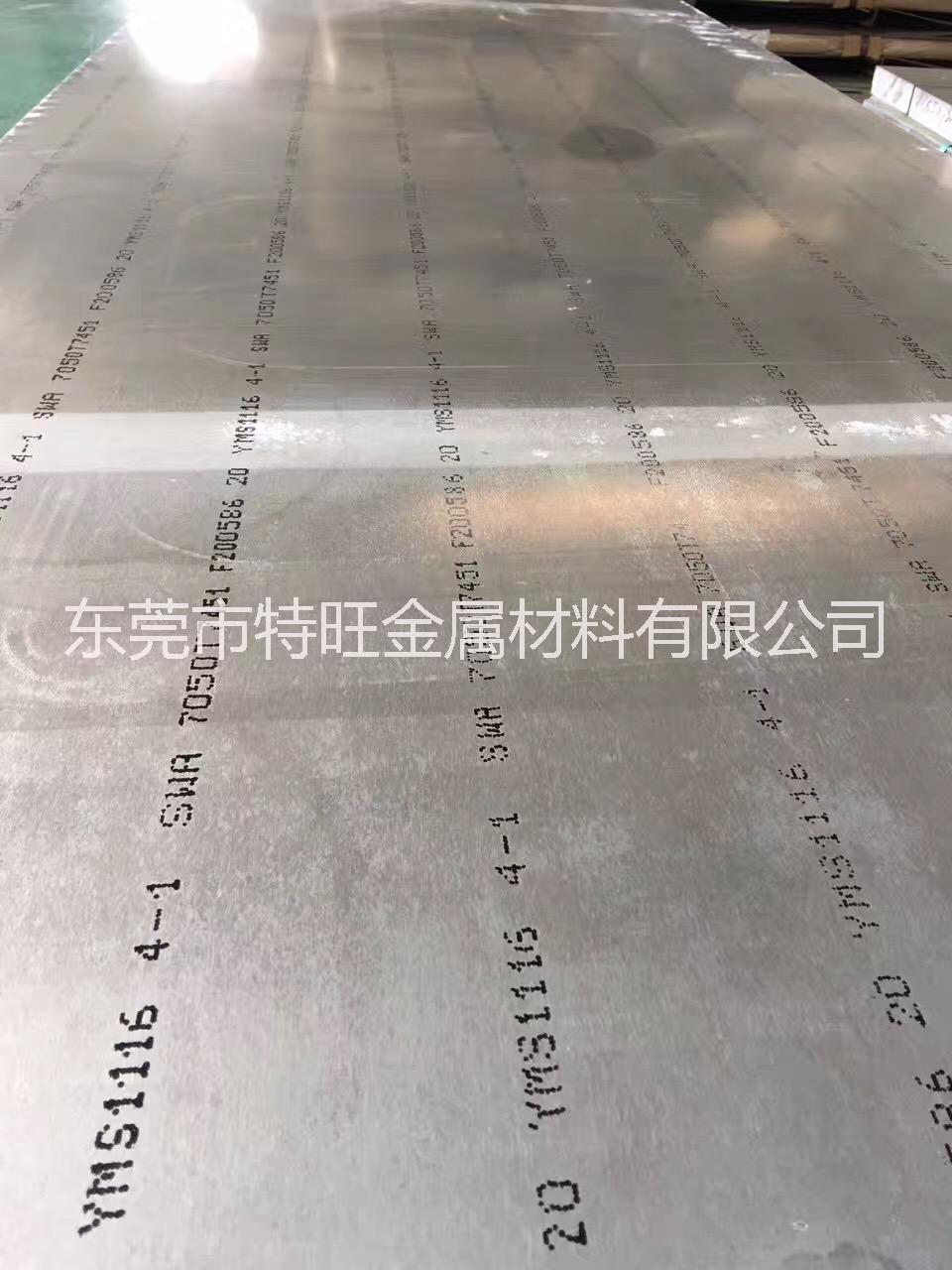 7075鋁合金板的硬度 7075航空*鋁板價格
