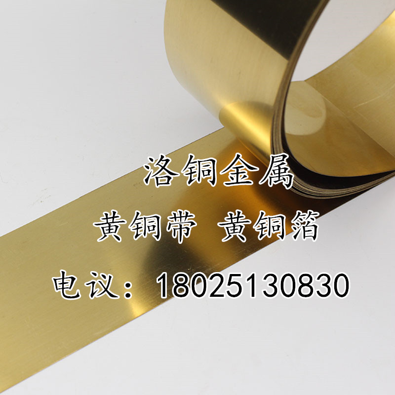 零賣H65黃銅帶 銅箔 精密端子沖壓銅帶 電器/電纜用銅帶 帶厚0.05-1.0mm
