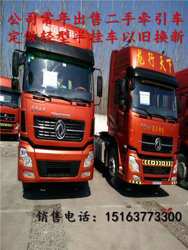 二手東風(fēng)*半掛車 *二手半掛車 420馬力*牽引車