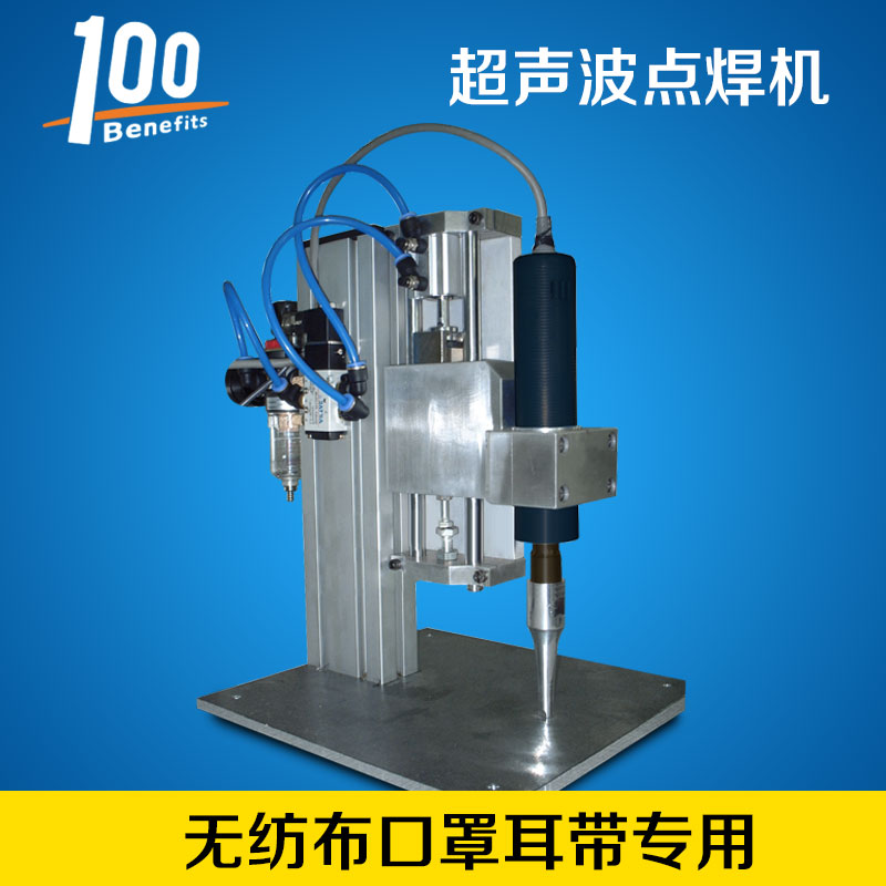 *超聲波點(diǎn)焊機(jī)行業(yè)*，無(wú)紡布口罩點(diǎn)焊機(jī)價(jià)格