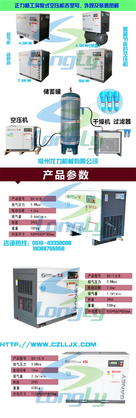 供應(yīng)常州正力精工渦旋式空壓機(jī)OX-7.5