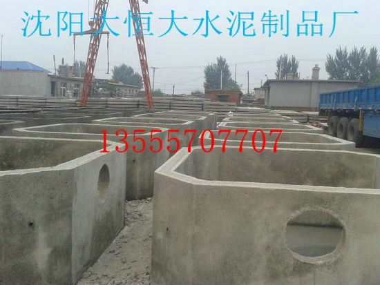 沈陽大恒大水泥化糞池