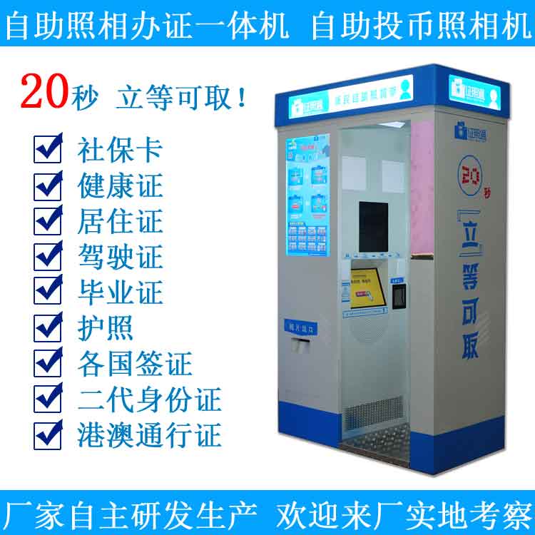專業(yè)*照相設(shè)備廠家 *專業(yè)*照相亭 自助投幣照相