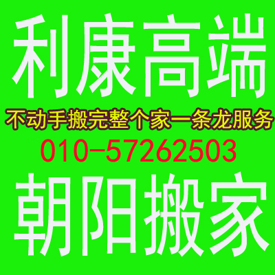 北京海淀田村搬家公司居民公司搬家