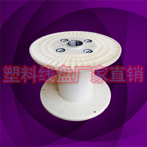PN400A塑料電線電纜盤(pán)，繞線盤(pán)，abs耐摔工字輪常州制造