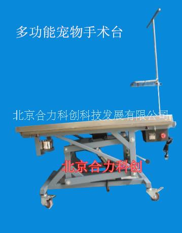 電熱兔狗兩用解剖臺(tái)