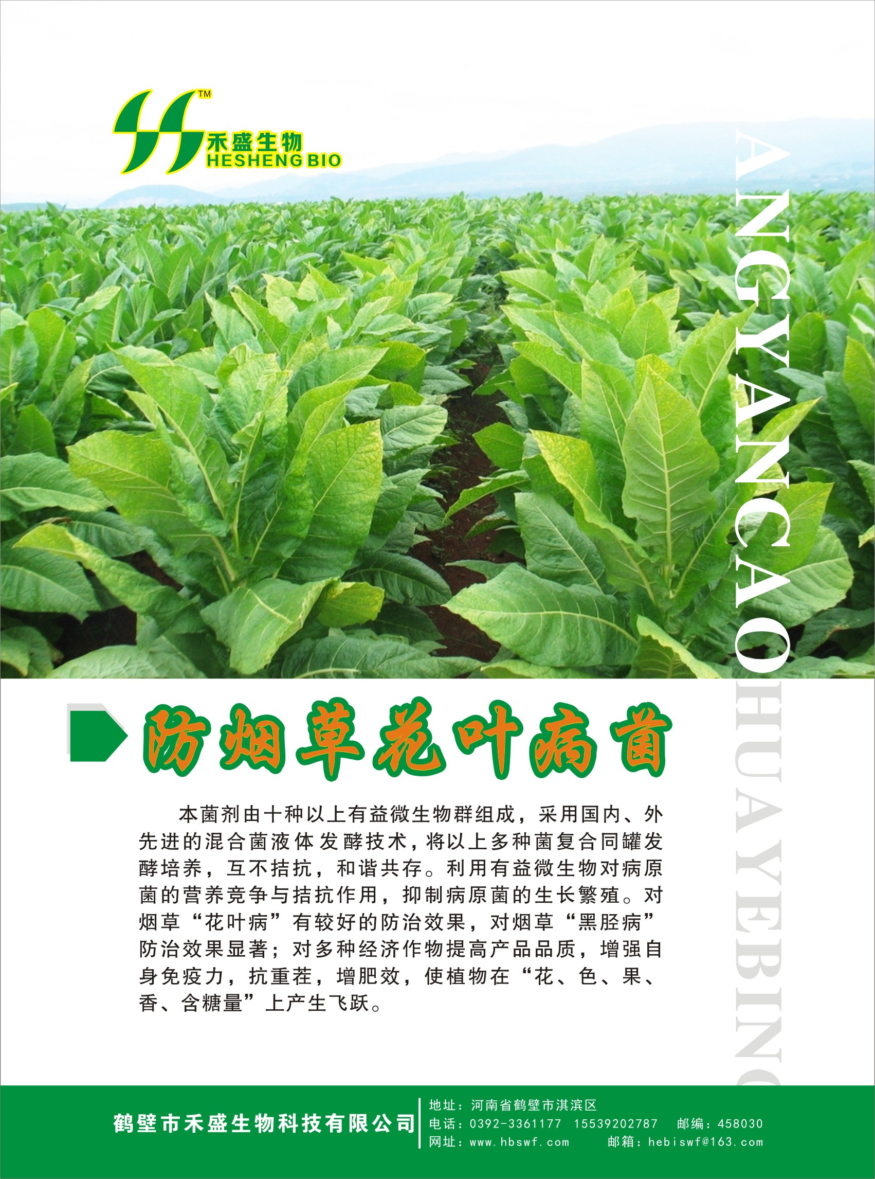 供應(yīng)優(yōu)惠  鶴壁市禾盛防*花葉*劑