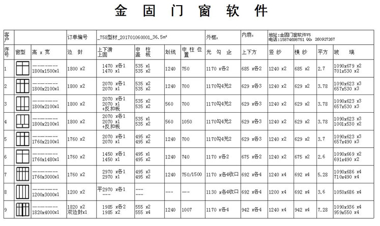 供應推拉窗下料計算軟件|鋁合金下料計算軟件|鋁材計算下料軟件
