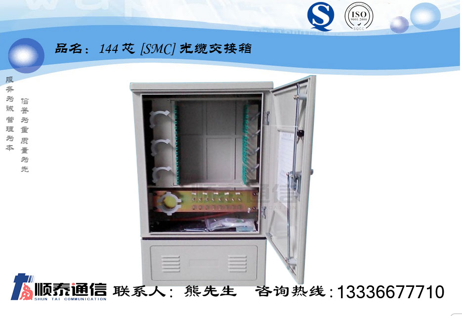 SMC光纜交接箱144 288   電信SMC144芯光纜交接箱